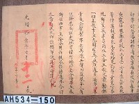 光緒十一年札恒春縣藏品圖，第5張